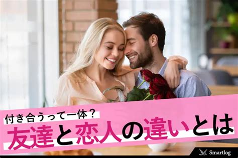 付き合う 意味|付き合うとは何か？何をする？定義や社会人と学生の。